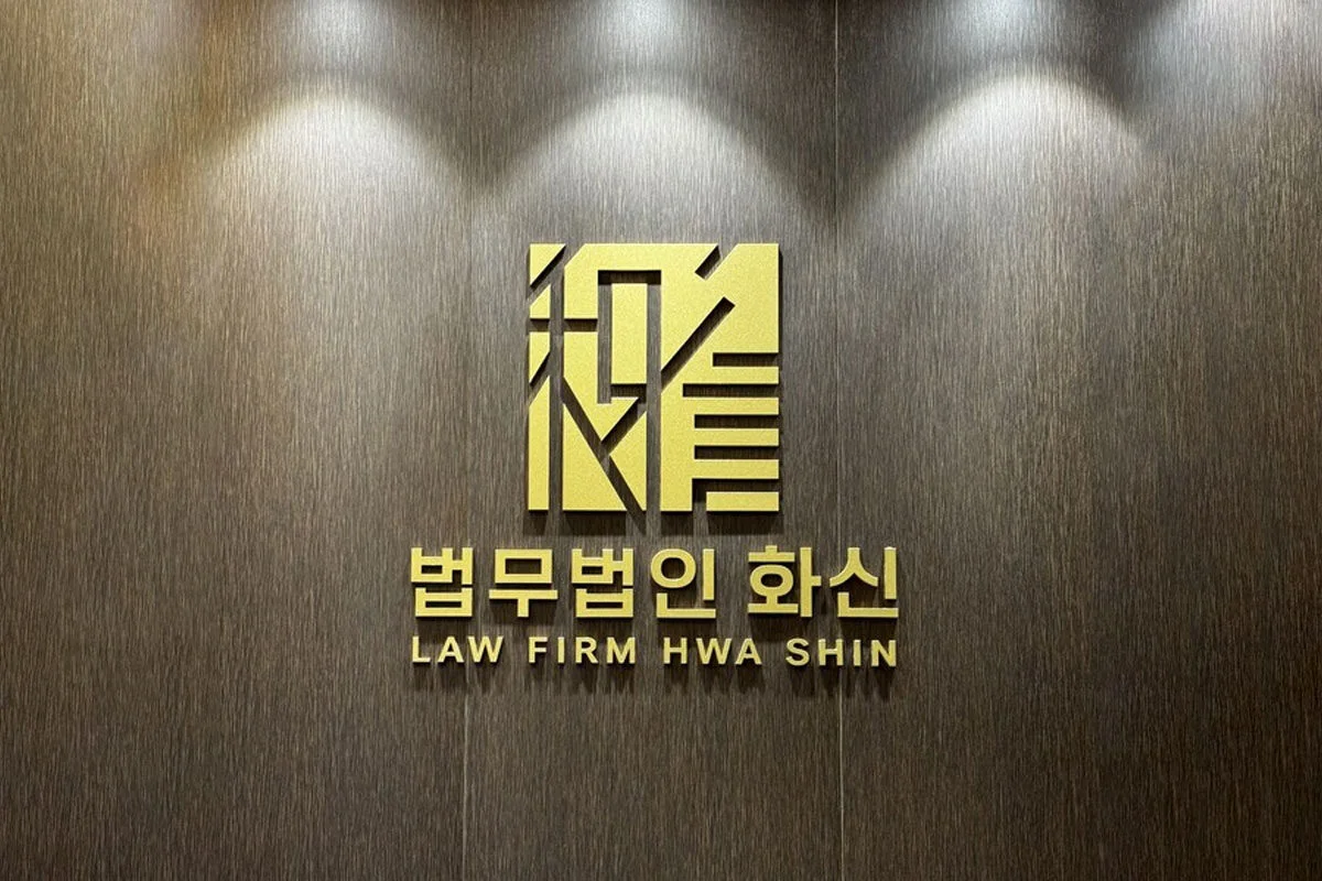 법무법인 화신 언론보도